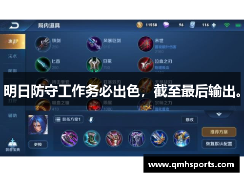 明日防守工作务必出色，截至最后输出。