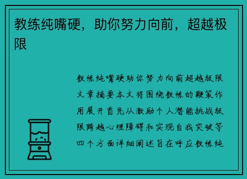 教练纯嘴硬，助你努力向前，超越极限